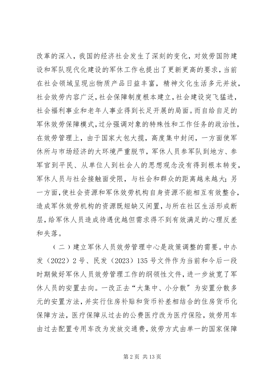 2023年民政局长在军休改革致辞.docx_第2页