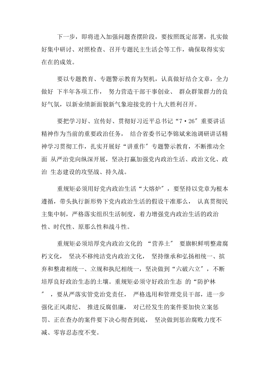 2023年专题警示教育研讨发言稿2.docx_第3页