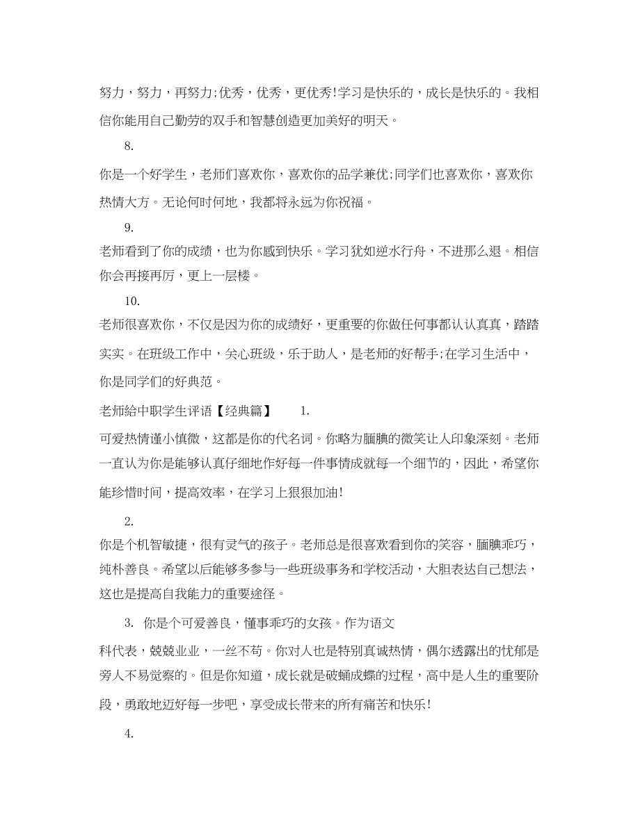 2023年老师給中职学生评语.docx_第2页