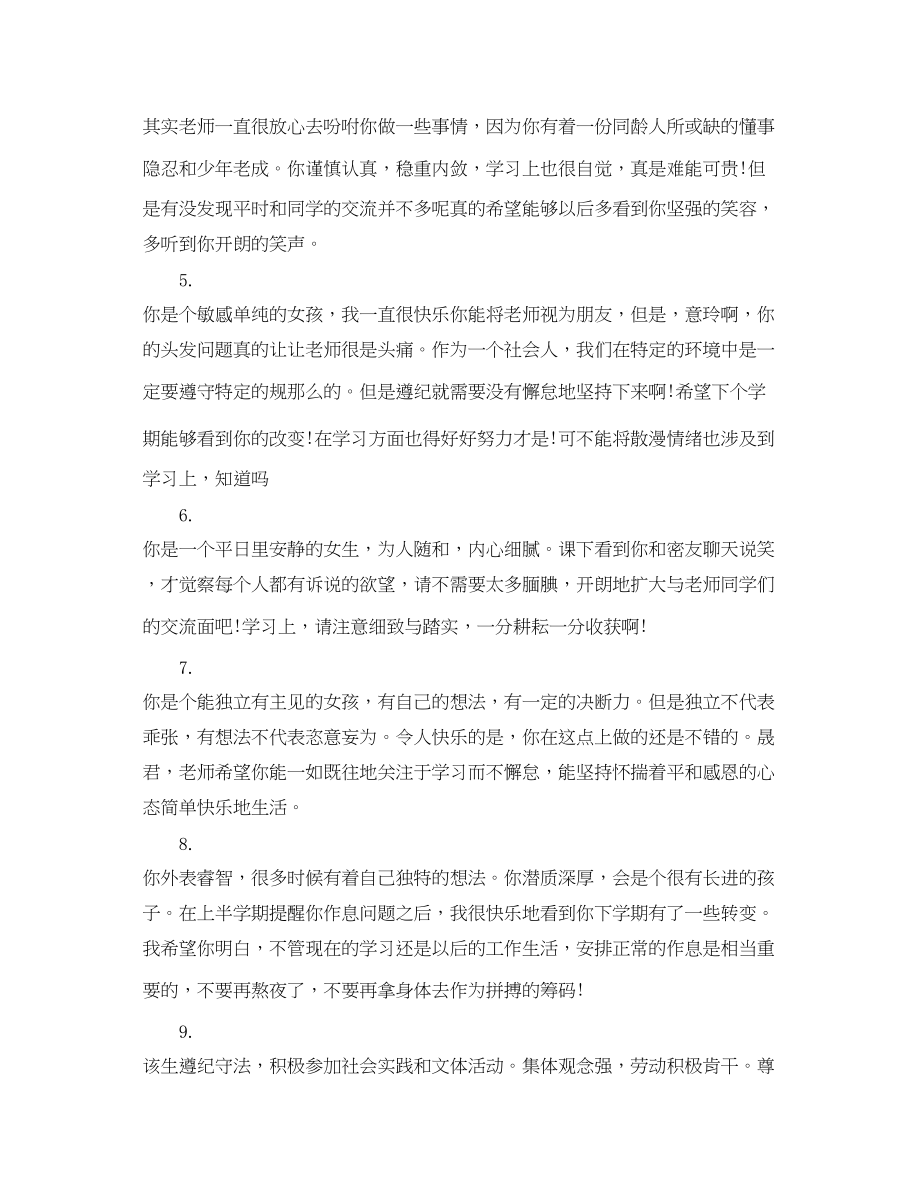 2023年老师給中职学生评语.docx_第3页