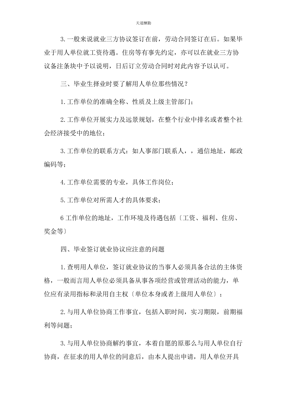 2023年毕业生就业推进会讲话稿.docx_第2页