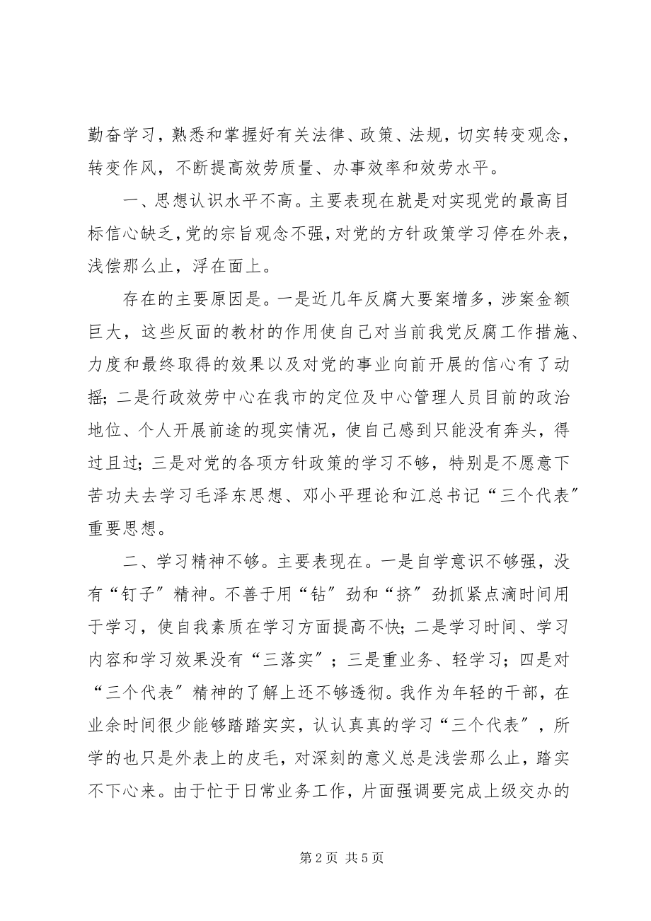 2023年行政服务中心作风整顿剖析材料.docx_第2页