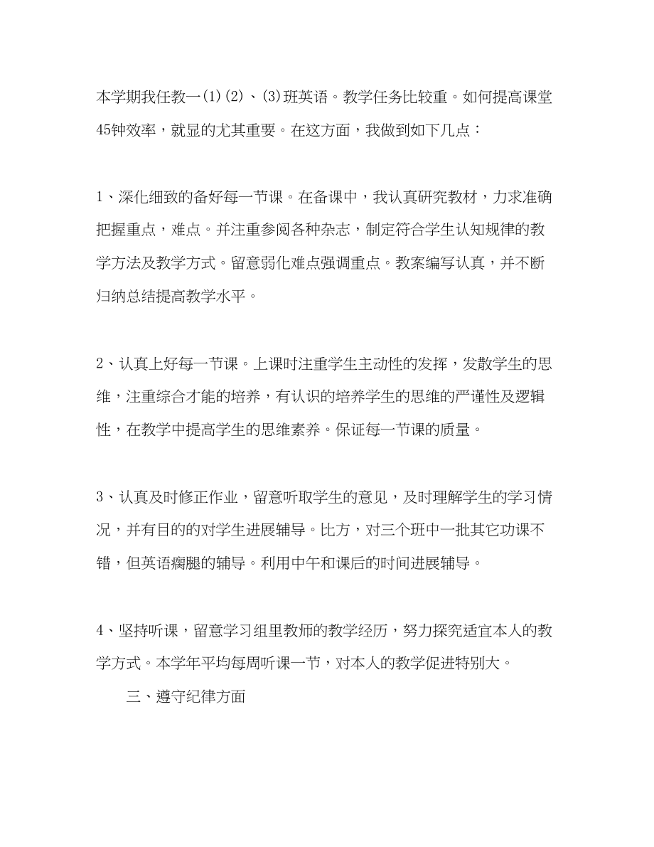 2023年初一教师个人工作总结.docx_第2页