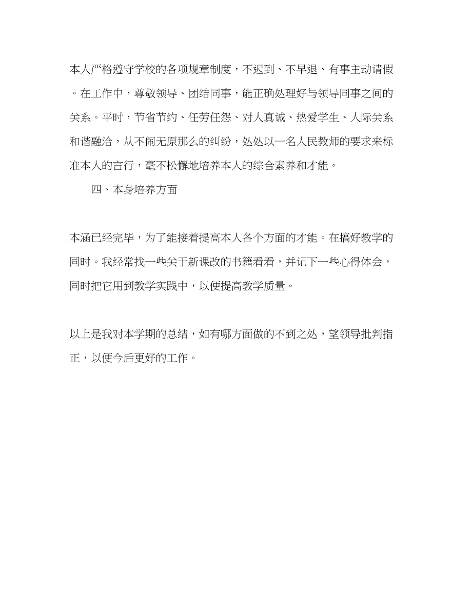 2023年初一教师个人工作总结.docx_第3页