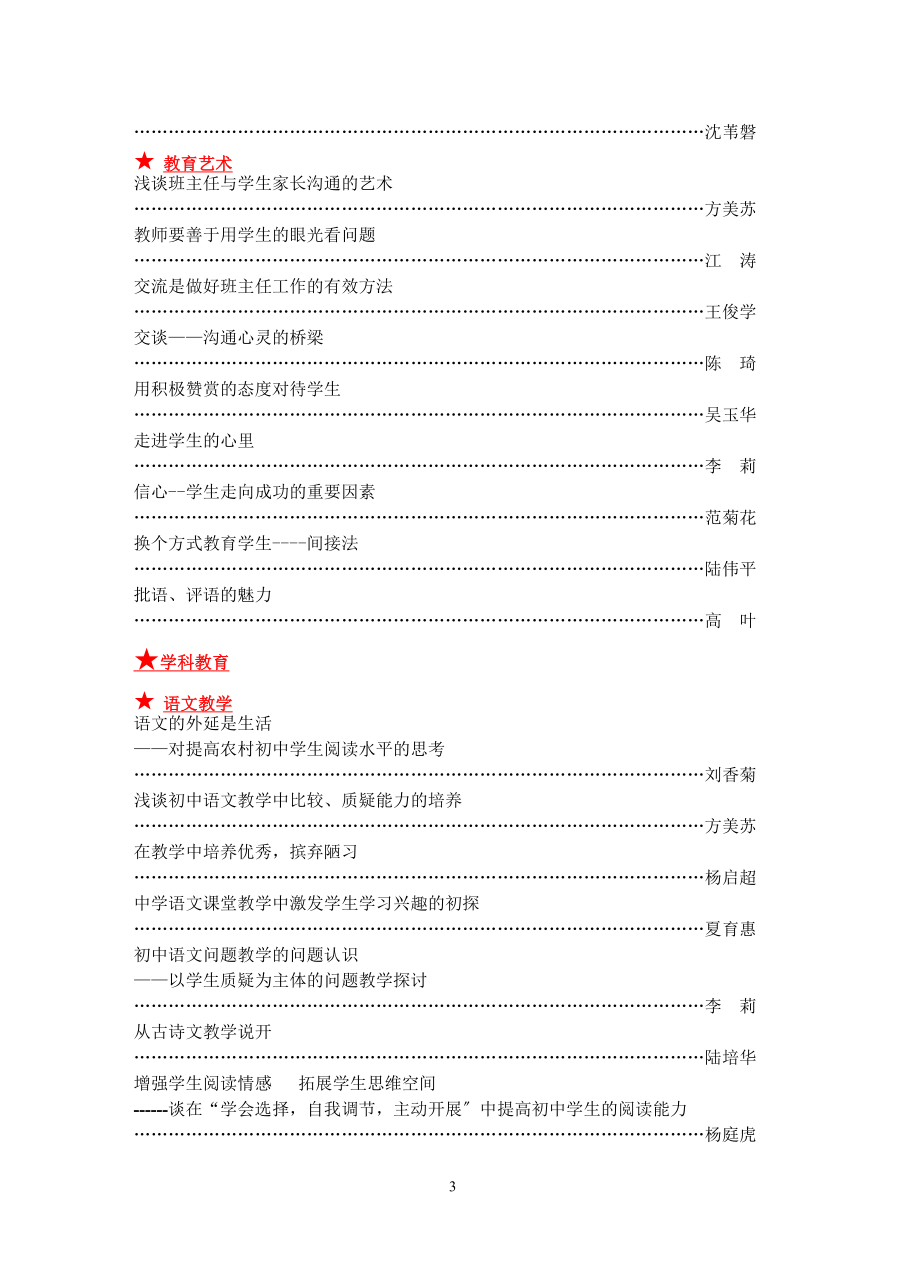 2023年九亭中学“学会选择自我调节主动发展”校风建设实践研究.doc_第3页