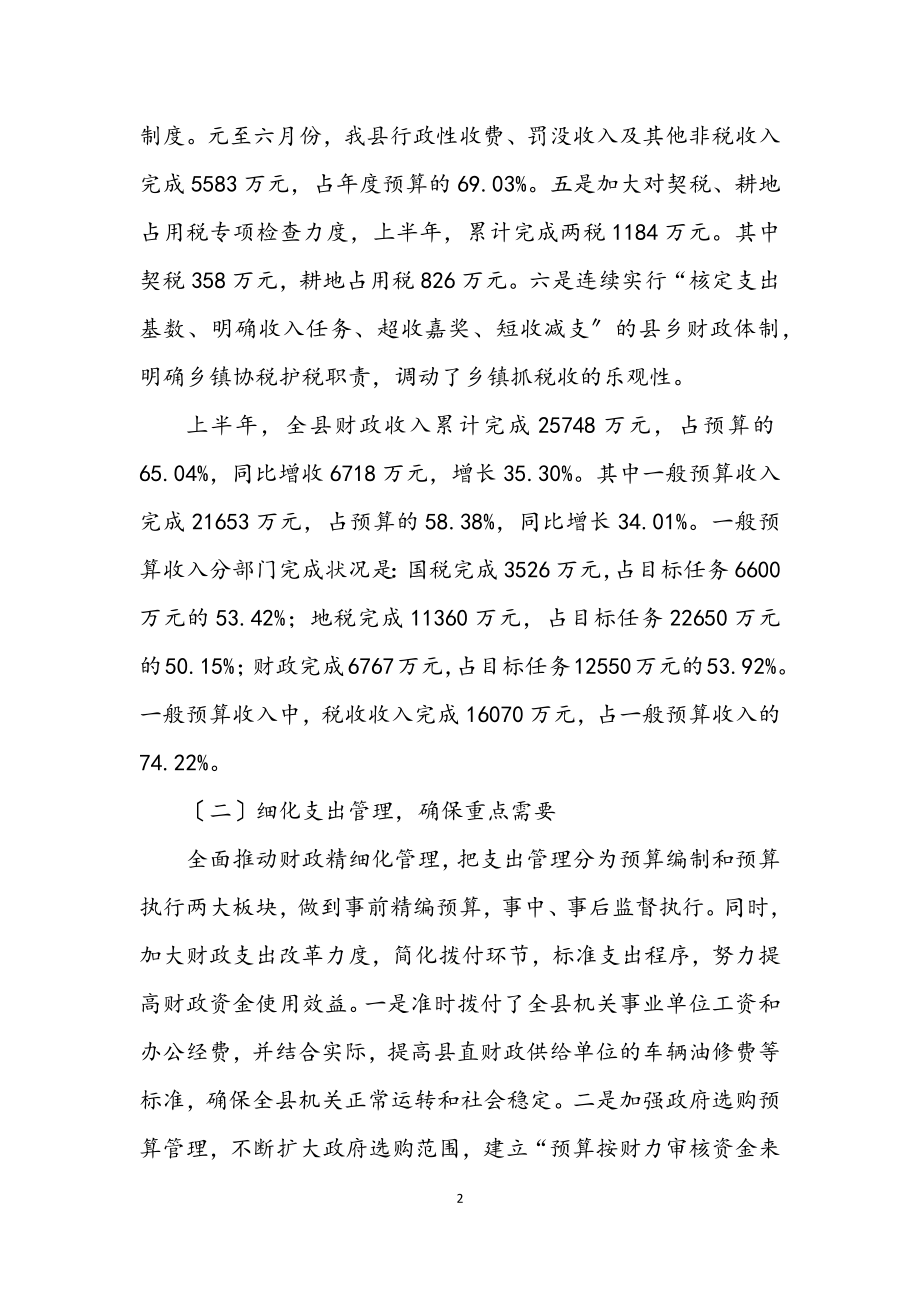 2023年财政局税收征管上半年工作总结.docx_第2页