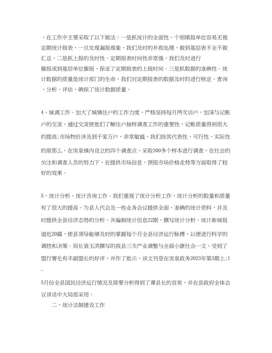 2023年度企业统计工作总结2.docx_第2页