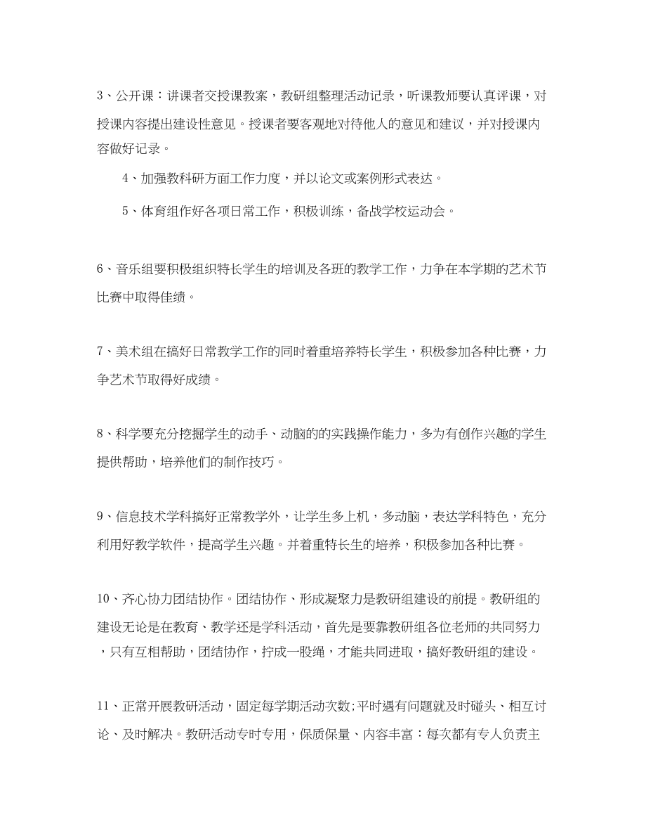 2023年小学综合教研组工作计划2.docx_第2页