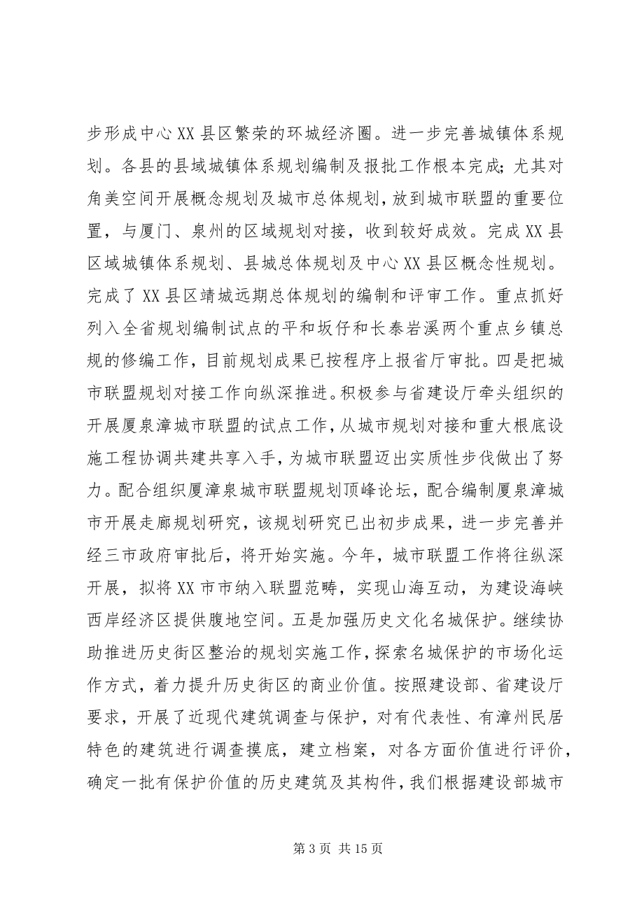 2023年规划局在全市建设工作会议上的致辞.docx_第3页