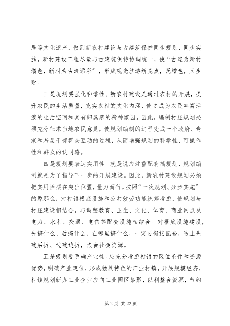 2023年推进新农村建设规划的思考.docx_第2页