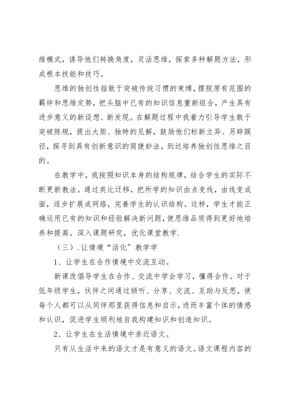 2023年陈晓旭个人工作总结新编.docx_第2页