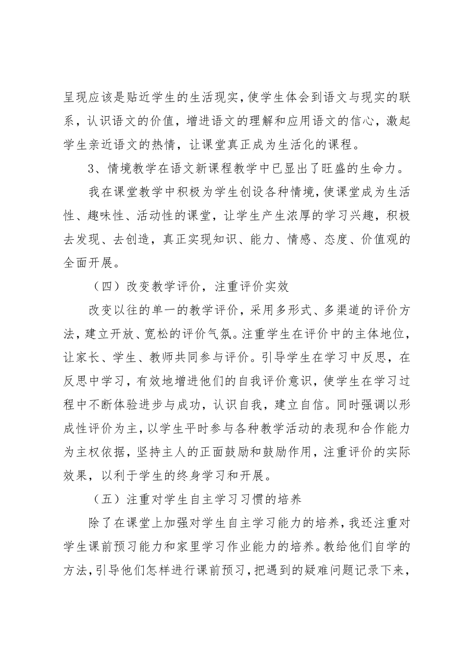 2023年陈晓旭个人工作总结新编.docx_第3页