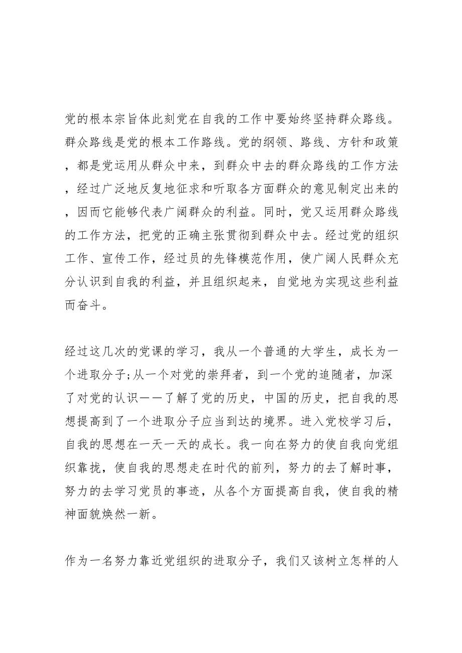 2023年关于上完党课的心得体会优秀范文十篇.doc_第2页