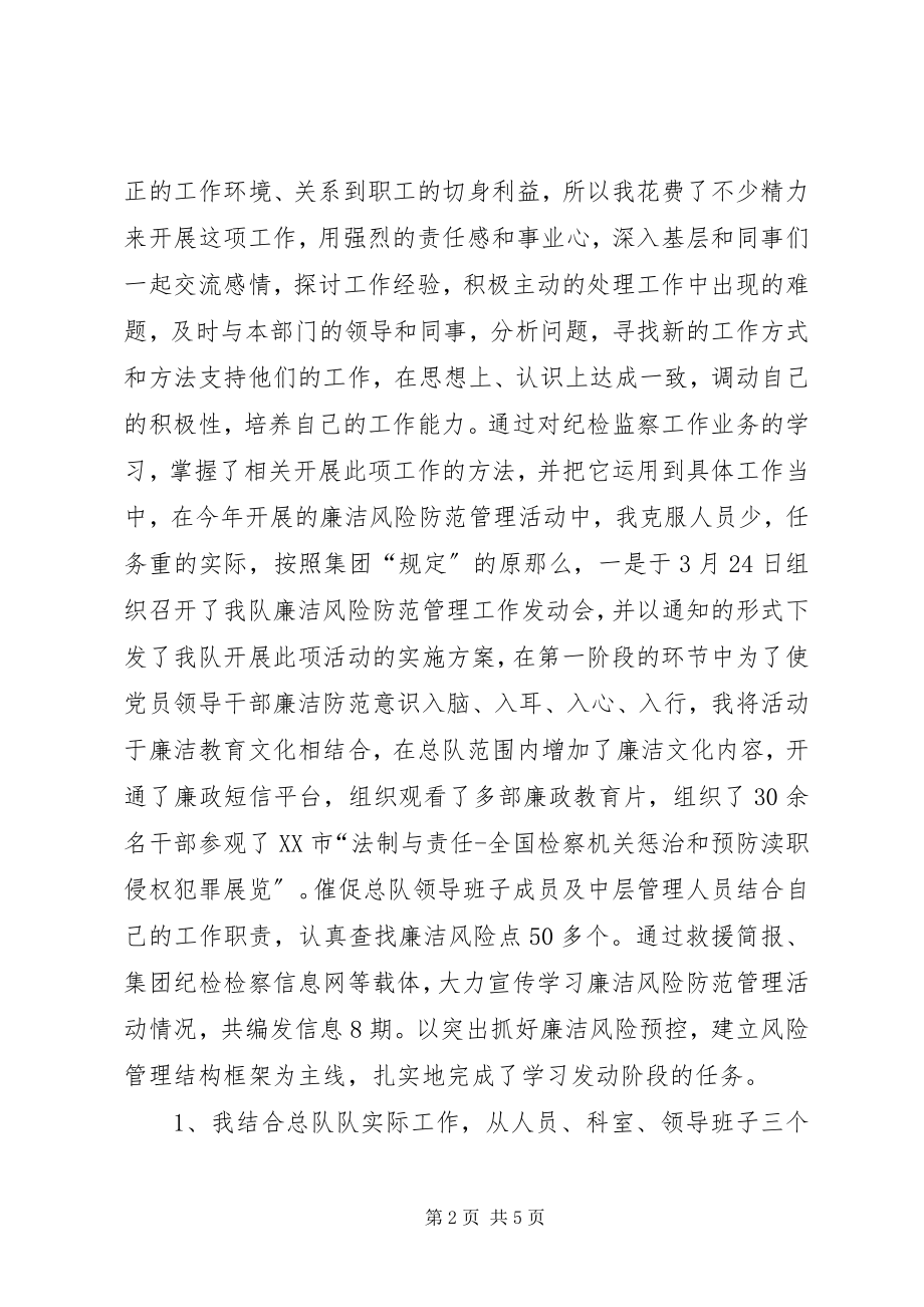 2023年分管纪检监察和团青工作个人工作总结.docx_第2页