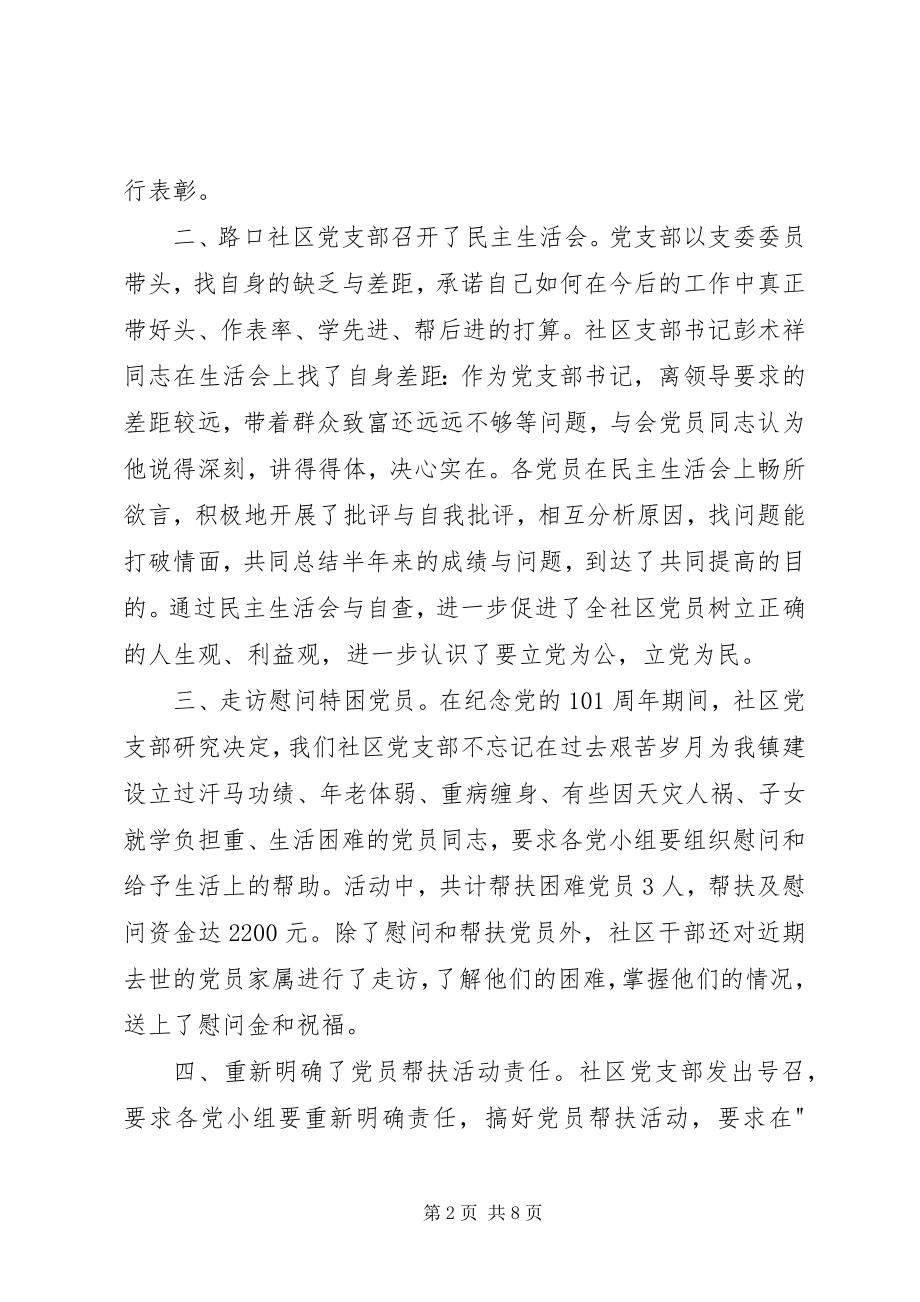 2023年社区党支部七一建党节活动总结.docx_第2页