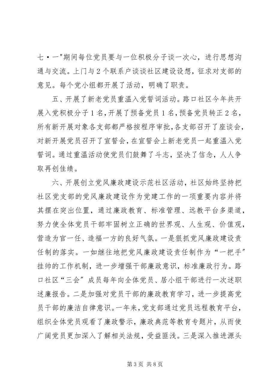 2023年社区党支部七一建党节活动总结.docx_第3页