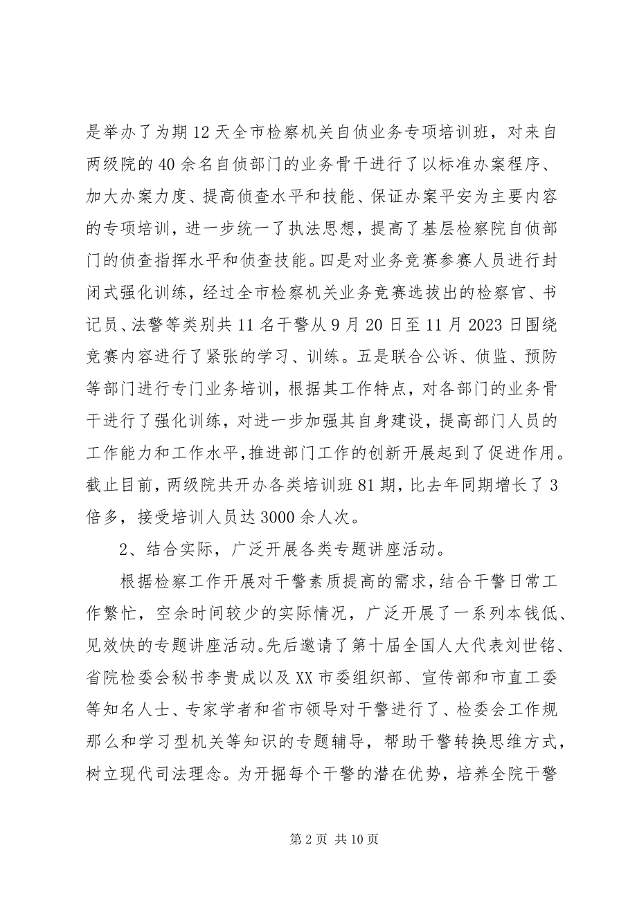 2023年市检察教育培训工作总结.docx_第2页