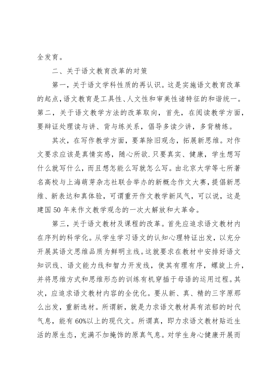 2023年当代语文教育弊端及其对策新编.docx_第2页