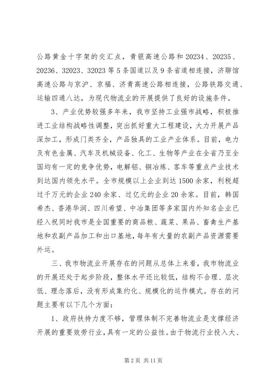 2023年物流业中长期发展调查汇报.docx_第2页