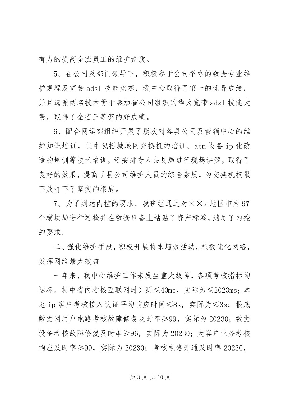 2023年通信公司年度工作总结及工作计划.docx_第3页