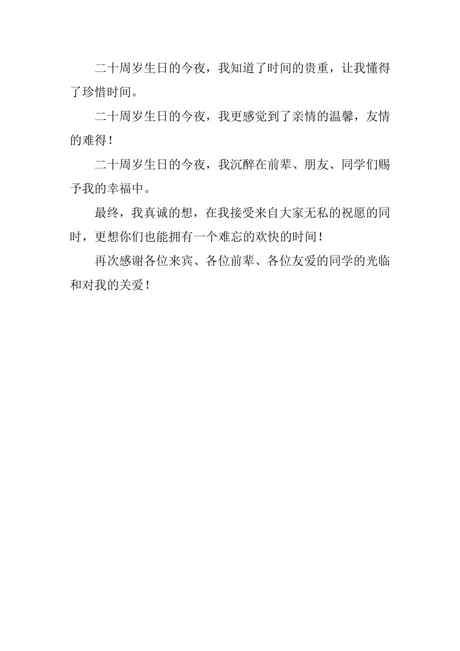 2023年生日宴会欢迎致辞提纲.docx_第2页