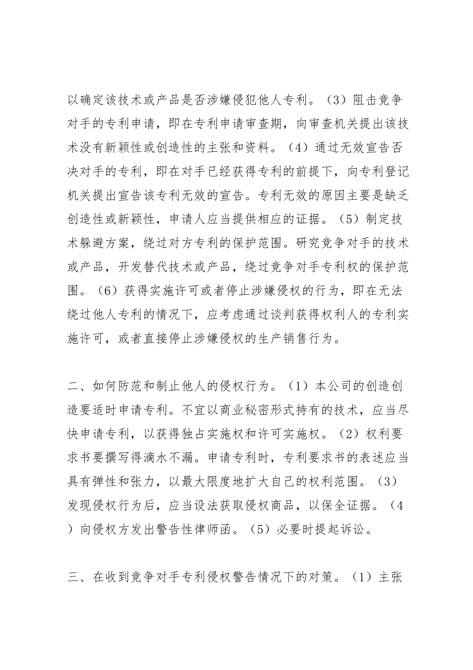 2023年企业专利保护策略和方案 4.doc_第2页