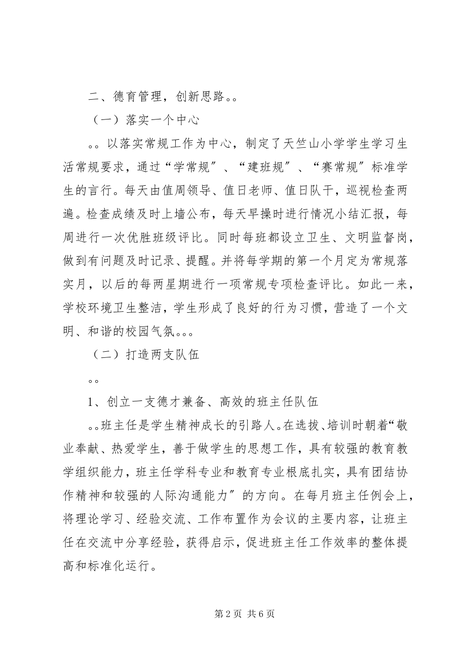 2023年先进教育工作者事迹材料四篇.docx_第2页