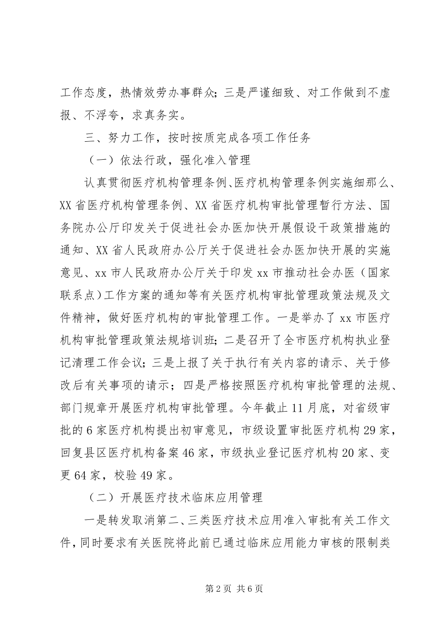 2023年卫生行政管理公务员述职述廉述法总结.docx_第2页