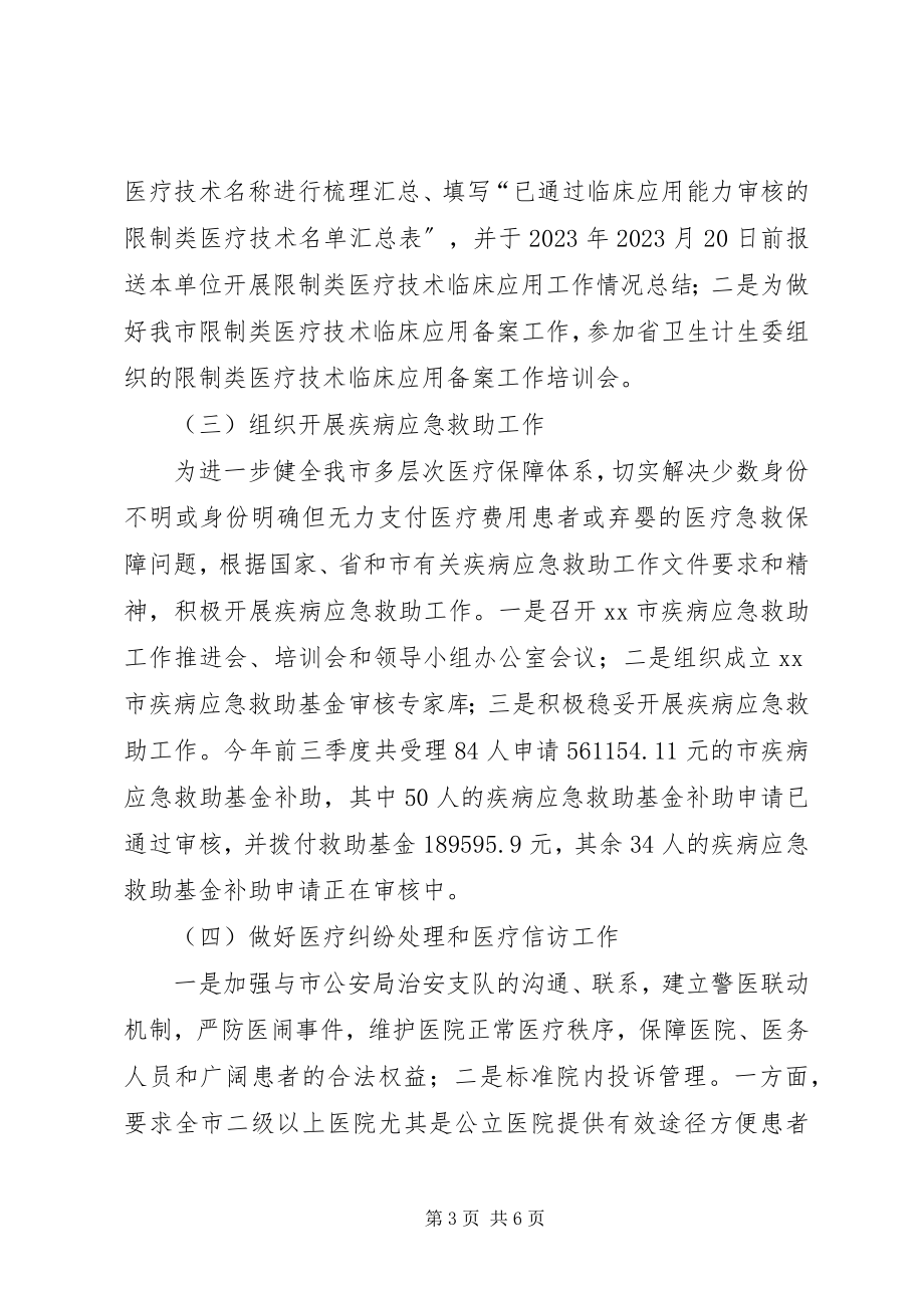 2023年卫生行政管理公务员述职述廉述法总结.docx_第3页