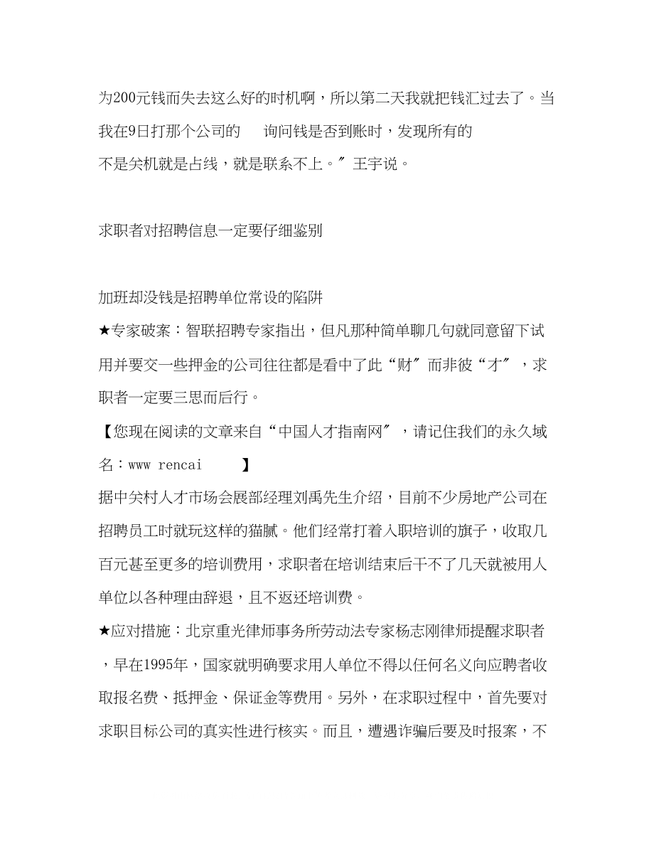 2023年中国职场七大招聘陷阱大曝光专家传破解之道1.docx_第2页