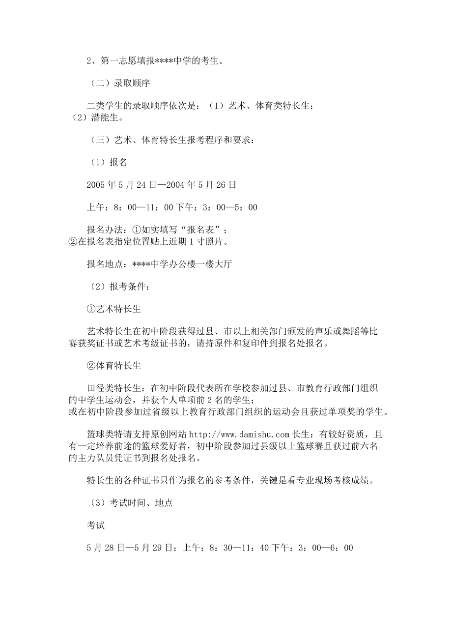 2023年秋季著名中学自主招生方案 什么是自主招生.doc_第2页