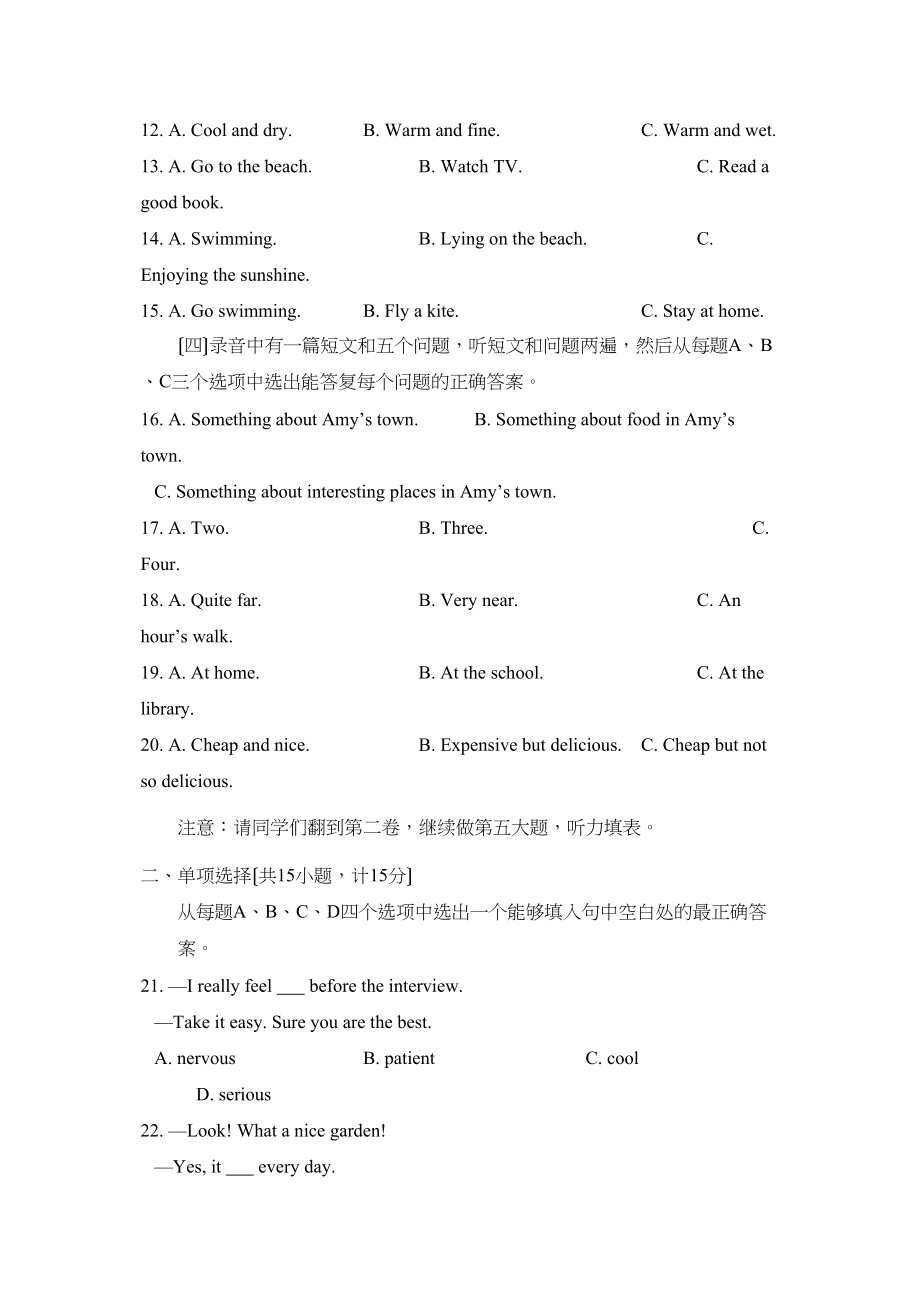 2023年淄博市高青毕业年级第一次模拟考试英语试题初中英语.docx_第2页