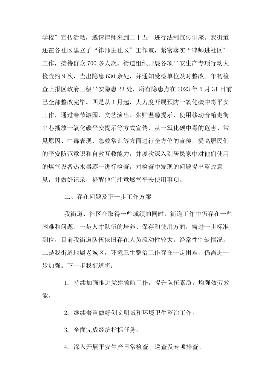 2023年街道上半年工作总结及下半年工作计划例文稿.docx_第3页