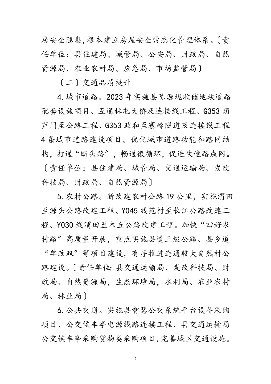 2023年县城乡建设品质提升攻坚方案范文.doc_第2页