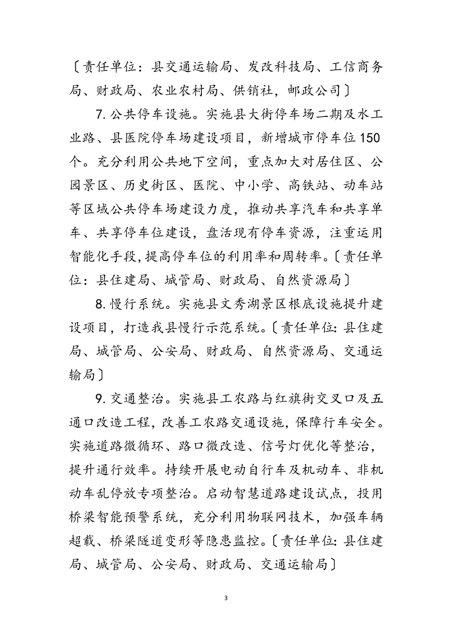 2023年县城乡建设品质提升攻坚方案范文.doc_第3页