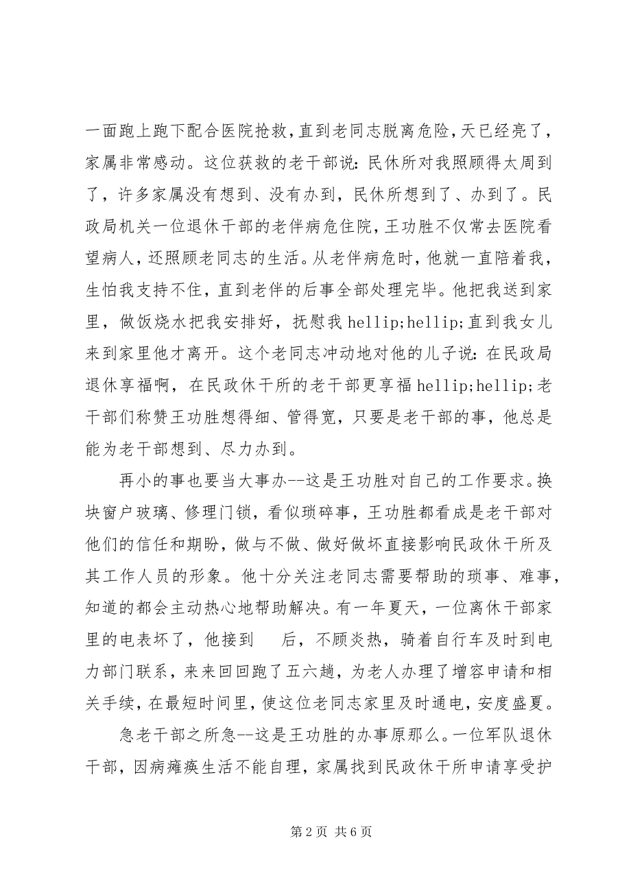 2023年干部敬业奉献先进事迹材料.docx_第2页