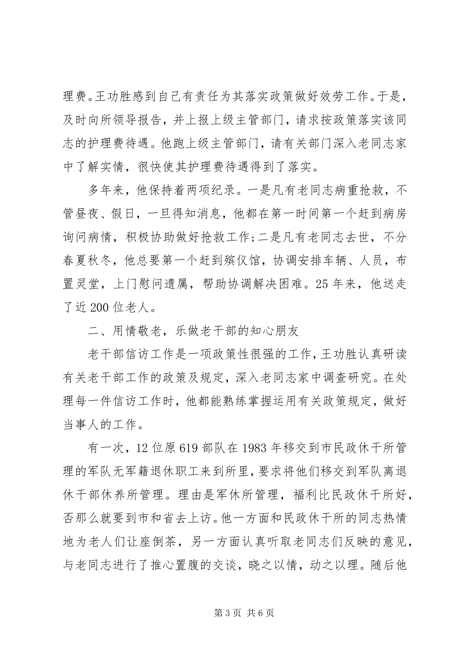 2023年干部敬业奉献先进事迹材料.docx_第3页