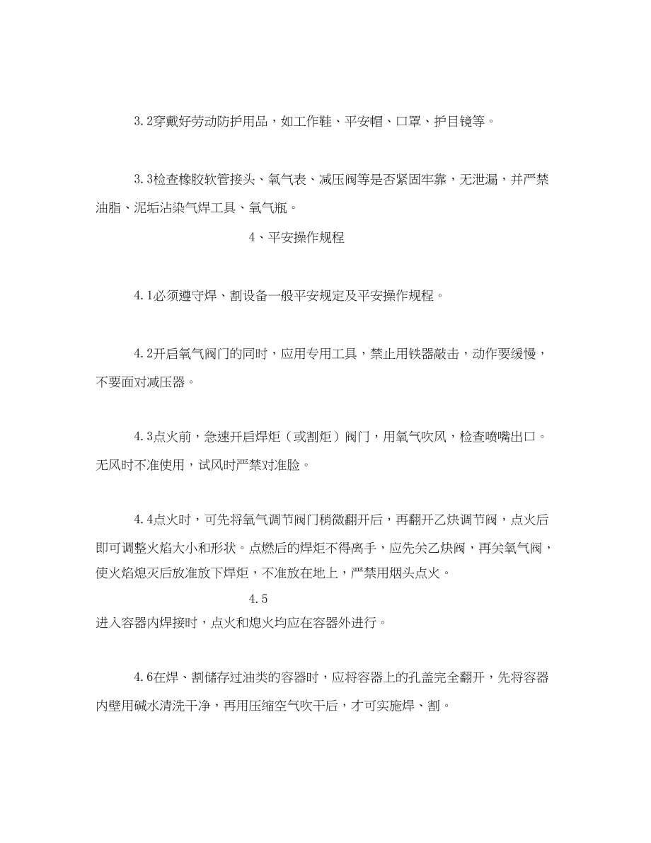 2023年《管理资料技术交底》之气焊设备操作规程安全技术交底.docx_第3页