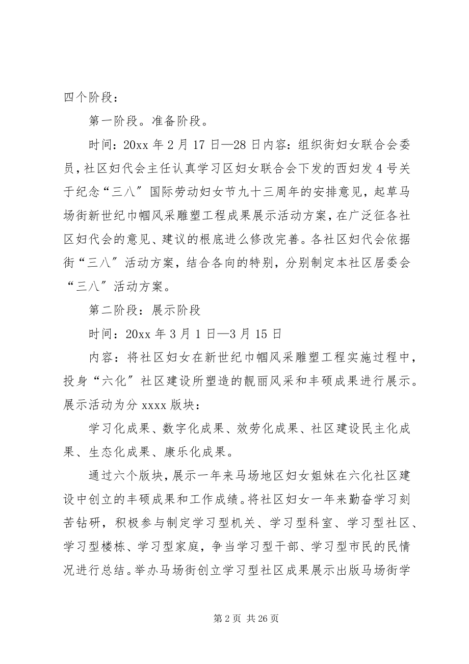 2023年乡镇三八活动方案.docx_第2页