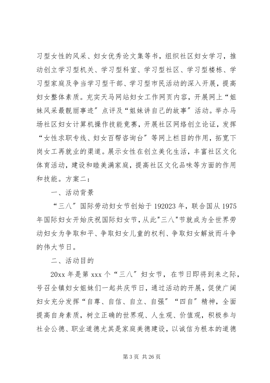 2023年乡镇三八活动方案.docx_第3页