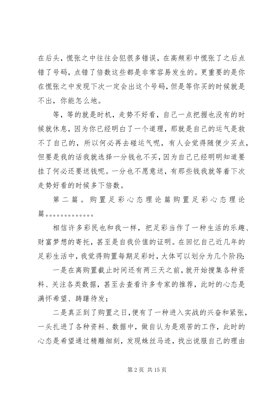 2023年购彩心得之心态.docx_第2页