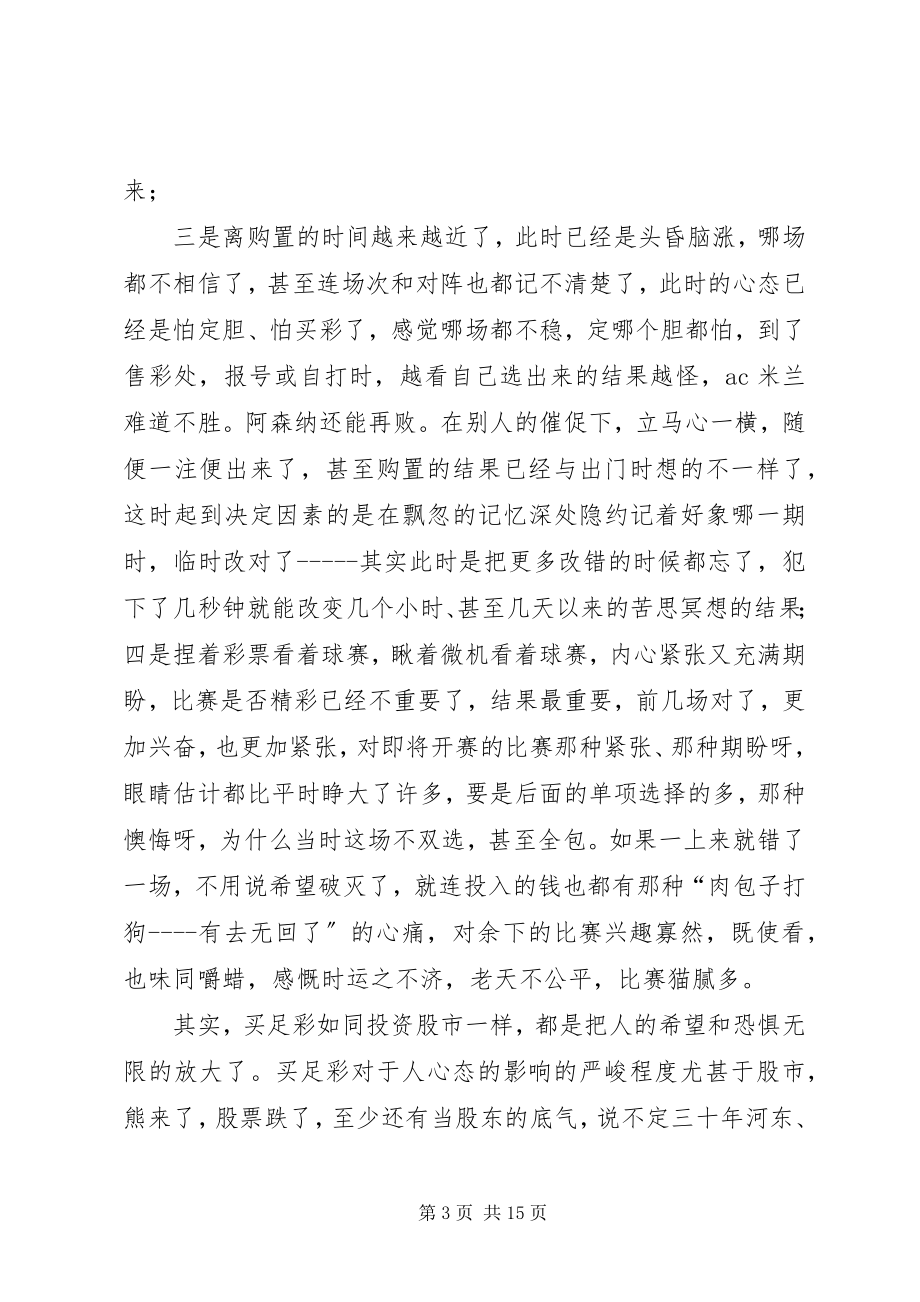 2023年购彩心得之心态.docx_第3页