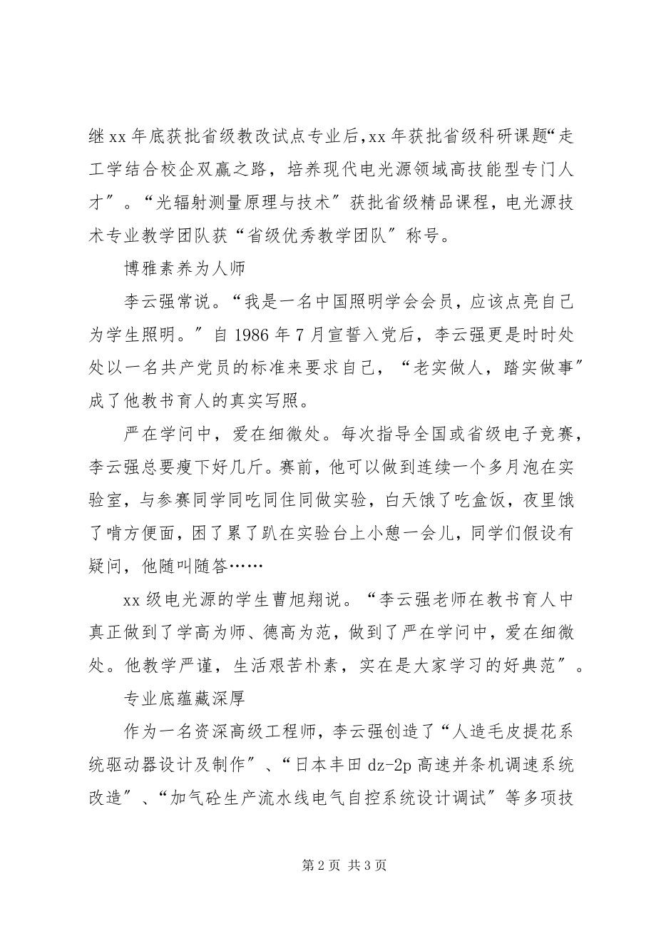 2023年我身边的共产党员优秀事迹.docx_第2页