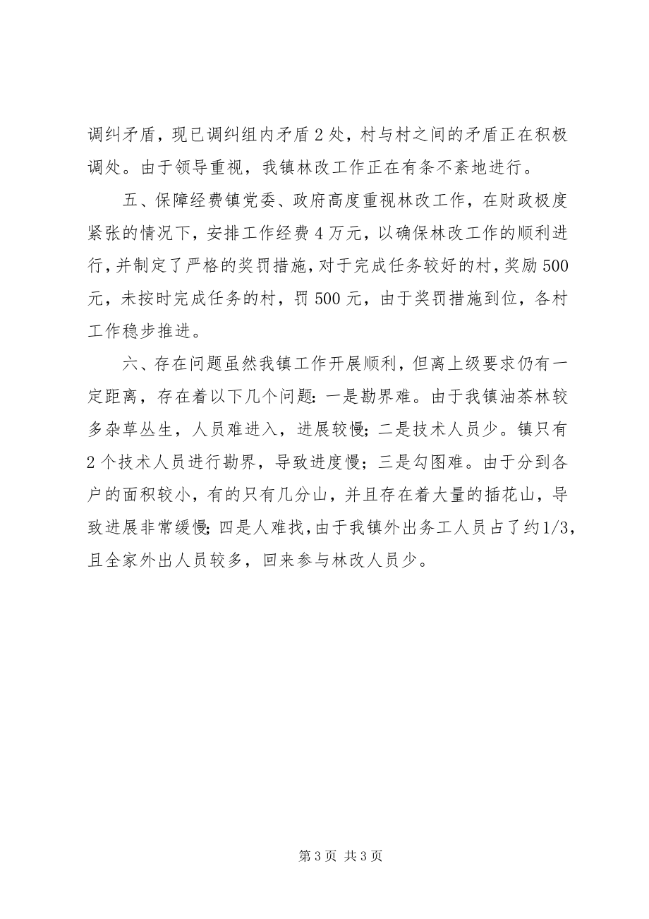 2023年乡镇集体林权制度改革工作进展情况汇报材料.docx_第3页