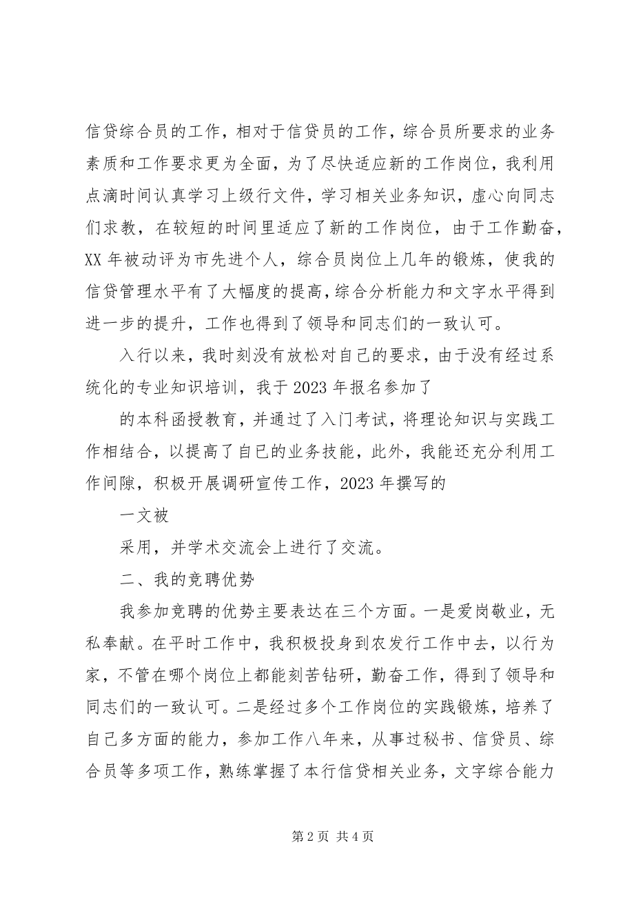 2023年金融系统竞争上岗演说.docx_第2页