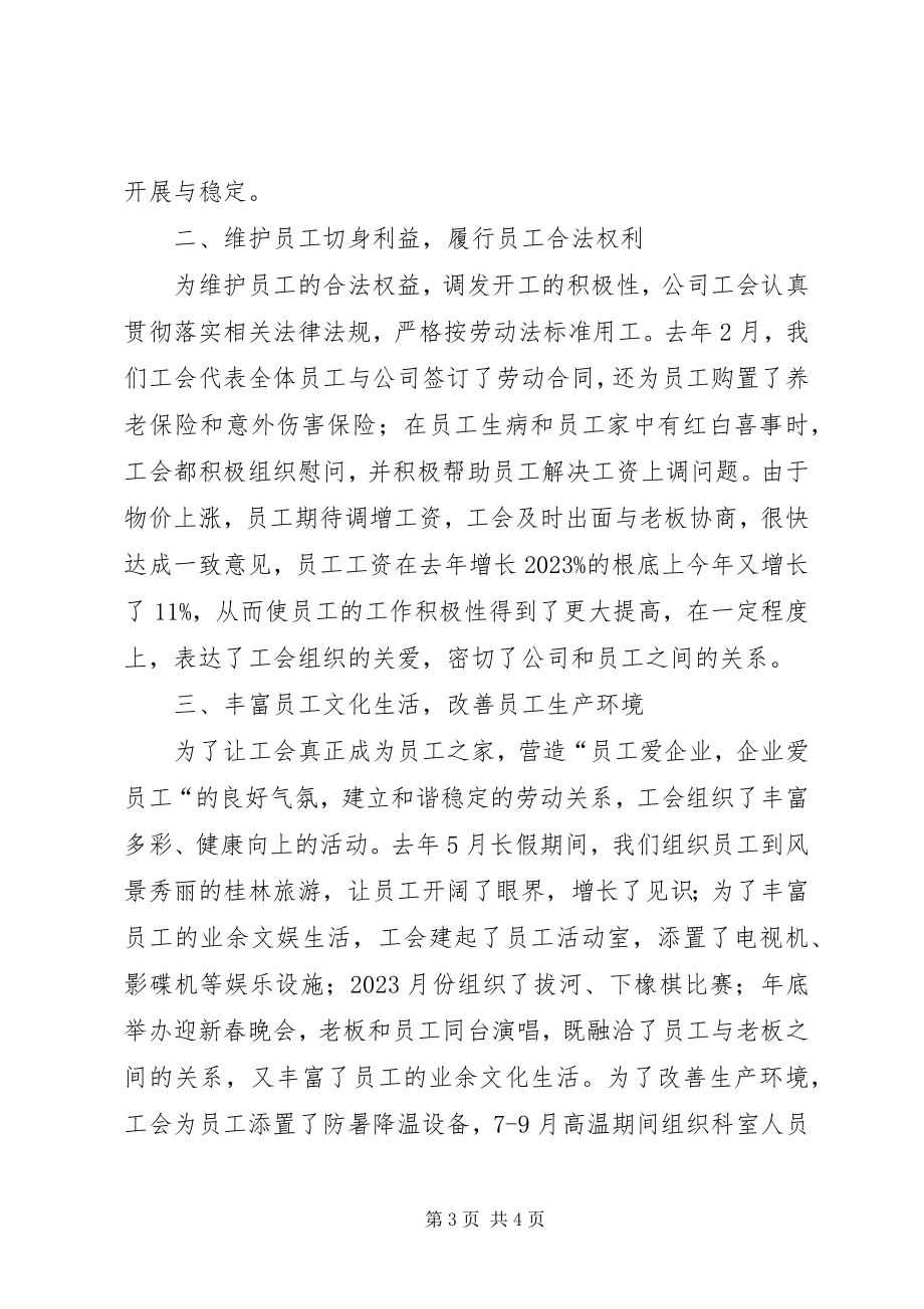 2023年民营企业在工会的交流材料.docx_第3页