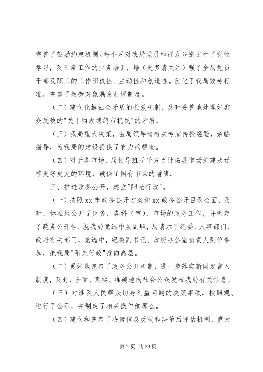 2023年市场管理局上半年工作总结.docx_第2页