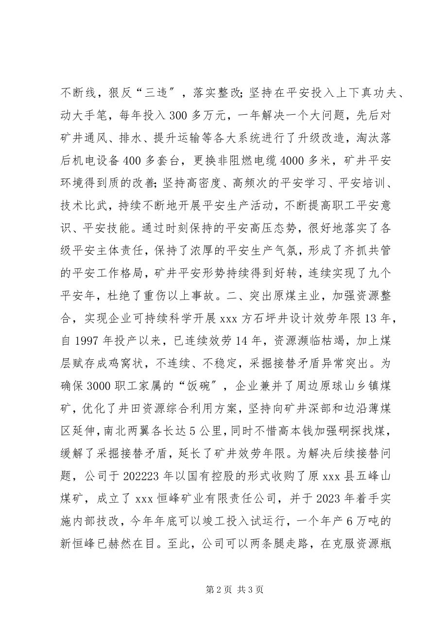 2023年煤矿企业“十佳优秀企业”申报材料.docx_第2页