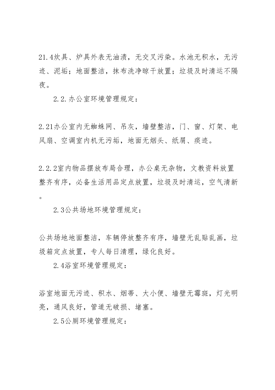 2023年环境卫生管理方案要求新编.doc_第2页