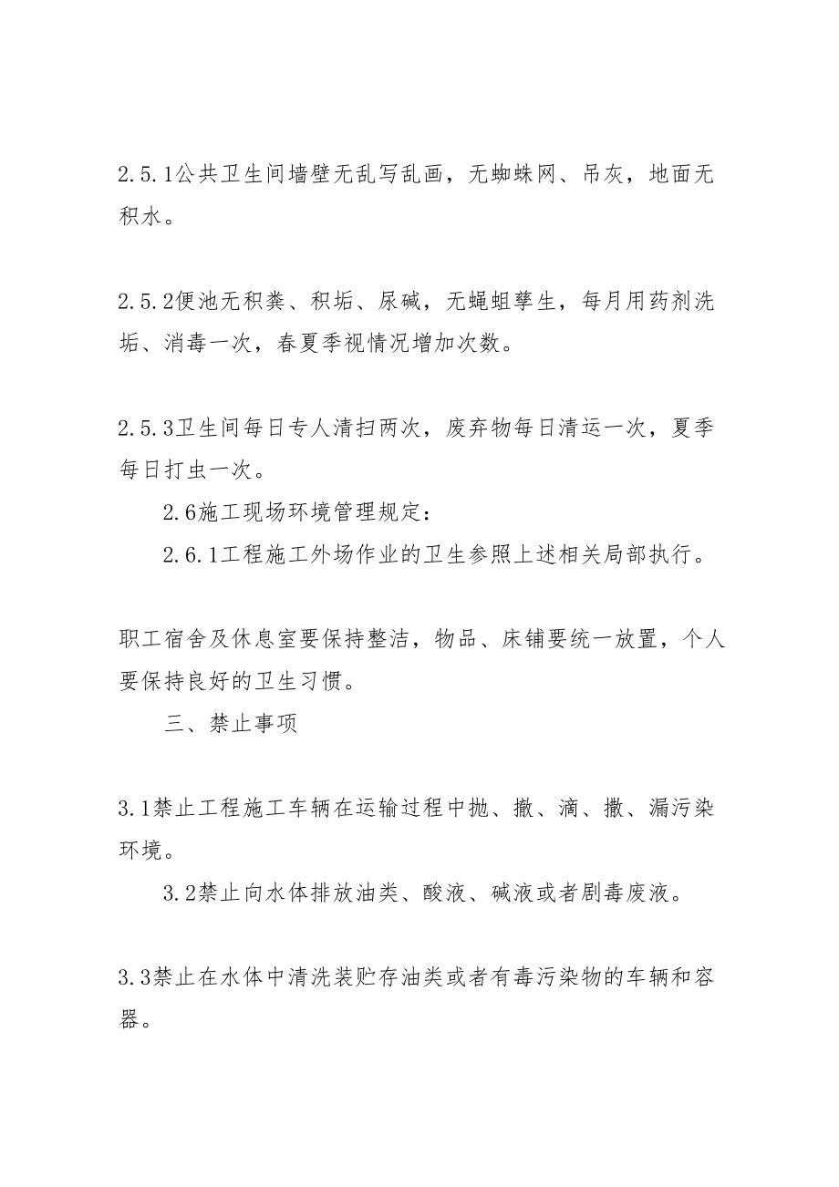 2023年环境卫生管理方案要求新编.doc_第3页